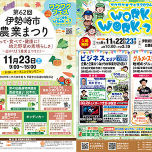 【群馬県伊勢崎市】農業と産業のイベントが共同開催！地元の美味しい・楽しい・新しいを再発見