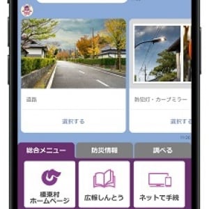 群馬県榛東村の公式LINE誕生！自治体専用クラウドサービス「GovNext」を採用