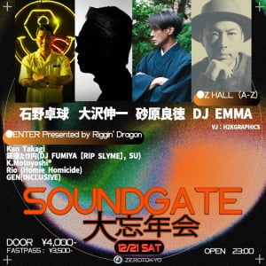 〈SOUNDGATE 大忘年会〉石野卓球、大沢伸一、砂原良徳、DJ EMMAら出演で開催