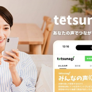 子育てソーシャルメディア「tetsunagi」がデザインリニューアル＆新コンテンツを公開