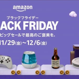 先行セール含め今週から10日間開催！　2024年のAmazon ブラックフライデーをさらにおトクに楽しむポイントをチェック