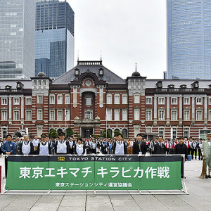 「第17回 東京エキマチ キラピカ作戦」で開業110年をむかえた東京駅とその周辺を大掃除！ 就業者など1200名超が感謝を込めて早朝そうじイベントに参加