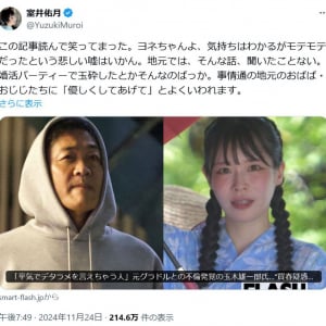 室井佑月さん「ヨネちゃんよ、気持ちはわかるがモテモテだったという悲しい嘘はいかん」 夫・米山隆一議員のコメントにツッコミ