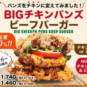 【東京都・千葉県・滋賀県】チキンでビーフを挟んだ背徳バーガーが誕生！ハワイ発「テディーズビガーバーガー」