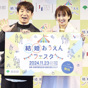 東京都「TOKYO結婚おうえんフェスタ」マリーミー植草美幸＆婚活コンサルタント菊乃のセミナー動画公開！ その道のプロに気軽に相談できる、あの夫婦のトークやライブもある＿今後の展開に注目！