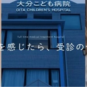 大分こども病院が行列対策サービス「matoca」を導入！病院・患者双方の利便性を改善