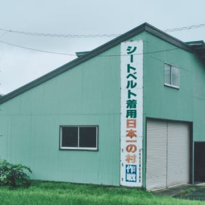 【岩手県旧沢内村(西和賀町)】奥羽山脈の山懐に広がる小さな村へ