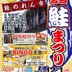 【岩手県宮古市】新巻鮭体験もできる「宮古鮭まつり」開催！地元の食・生活を支える鮭の美味しさを堪能