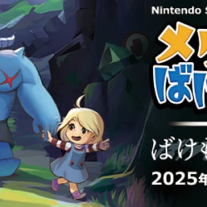 RPG『メグとばけもの』Switchパッケージ版が2025年4月24日に発売 / 初公開DLCを先行収録