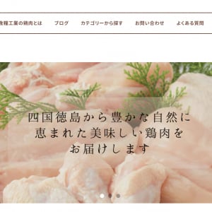 寒い冬にほっと温まる鶏肉料理はいかが？貞光食糧工業の「熟成阿波尾鶏」を使った異国情緒あふれるあったかレシピ3選