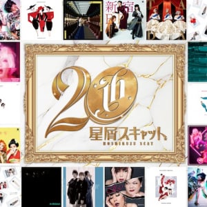 星屑スキャット、20周年全国ツアー決定