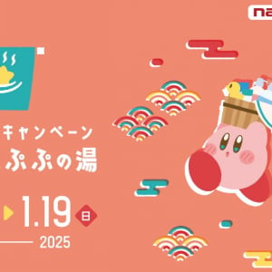 「星のカービィキャンペーン ナムコ ぷぷぷの湯」がナムコ限定で再登場！必ず当たる「くじ」や限定ショッパープレゼントも！