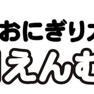 【京都府京都市】創業122年目の京つけもの専門店・大安が「おにぎりカフェ 祇園えんむすび」をオープン