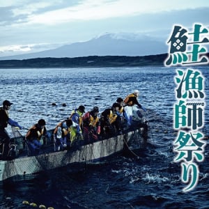 【北海道札幌市】知床・斜里町が誇る鮭の魅力を発信する「鮭漁師祭り」開催！鮭いくら丼無料提供も