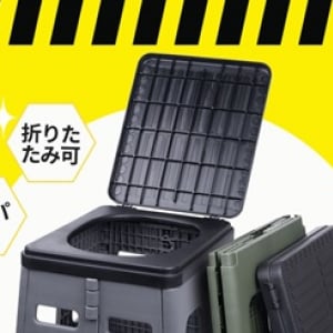 「Hirashinn」の災害用トイレセット発売！普段は椅子やゴミ箱としても使えて便利