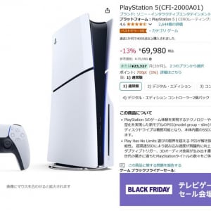 PlayStation5本体が1万円引き！周辺機器もお買い得なAmazonのブラックフライデー開催中