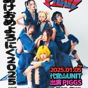 PIGGS、2025年新年初ワンマンは代官山UNITにて〈あけおめよろにく2025〉