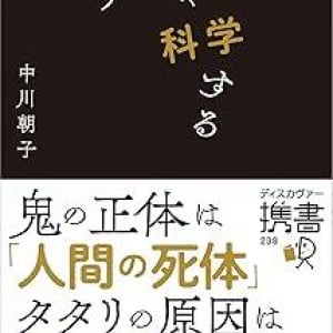 呪われた人が命を落とすメカニズムとは？　科学で紐解く「呪いの世界」