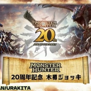 「モンスターハンター 20周年記念 木樽ジョッキ」に800mlストレートタイプが新登場！