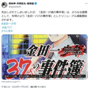 「金田一37歳の事件簿」が「金田一パパの事件簿」として来年1月からリニューアル連載開始！