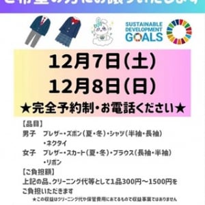 栃木県こども応援なないろが、宇都宮市立鬼怒中学校のリユース学生服譲渡会を開催！