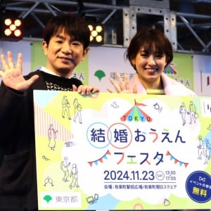 都内有楽町にて「TOKYO結婚おうえんフェスタ」が開催！濱口優・南明奈夫婦のトークショーや専門家によるセミナー・相談所なども充実