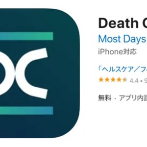 AIによる寿命測定アプリ「Death Clock」が海外でなにかと話題