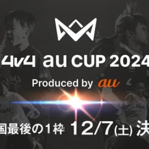 4人制サッカー全国大会 4v4 JAPAN CUP 最後の出場枠をかけた「4v4 au CUP 2024」12/7 ＠海浜幕張 開催！ 12/4 まで参加チーム募集中！ KDDI「子どもたちにさらにチャンスを」