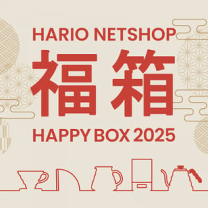 コーヒーセットや調理器具など6種類！HARIO NETSHOPで“中身が分かる”福袋の予約開始