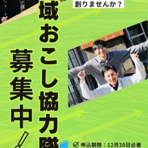 熊本県天草市で地域おこし協力隊員を募集！暮らし体験ツアーや東京での移住相談会も