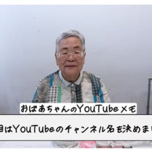 77歳の若手ピン芸人「おばあちゃん」がYouTubeチャンネルを開設したゾ（雑学言宇蔵のエンタメ雑学）