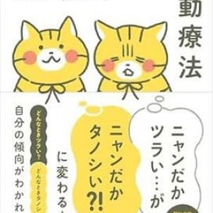 モヤモヤ・クヨクヨ・イライラ……　「なんだかツラい」をラクにする”行動”とは？