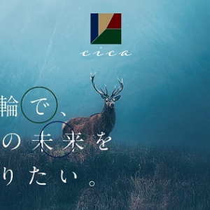 【広島県安芸高田市】鹿と、鹿が暮らす周辺地域の新たな価値を創出するcicaの取り組みに注目