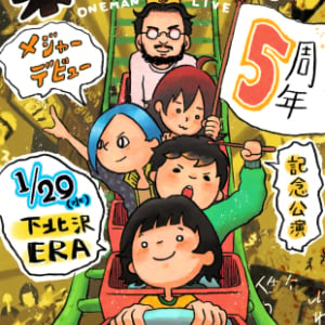 ネクライトーキー、ゆかりの地で5周年記念ワンマンを開催