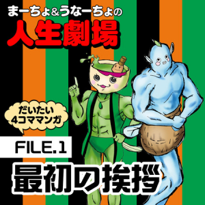 愛知県西尾市ふるさと納税Instagramで、キモかわキャラの「だいたい4コマまんが」配信