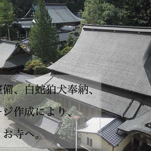 【岡山県真庭市】真言宗 別格本山 木山寺「人が集うお寺」になるためにクラファン実施中