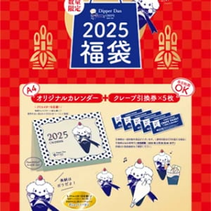 クレープ専門店「ディッパーダン」“DipperDan 2025年福袋“発売