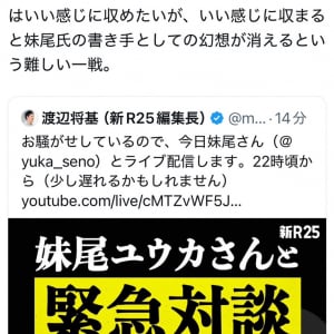 新R25編集長・渡辺将基さん「お騒がせしているので」　おじさんパーカー発言が大炎上・妹尾ユウカさんとの緊急対談をライブ配信！