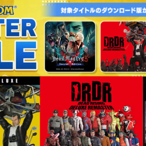 「CAPCOM WINTER SALE」にて「デッドライジング デラックスリマスター」が初セール実施！「デビル メイ クライ」や「バイオハザード」シリーズも！