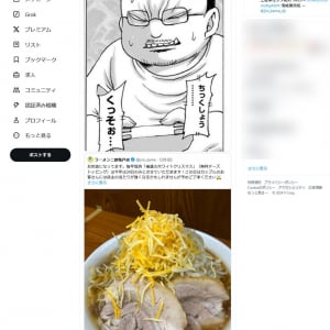 人気ラーメン店で12月24日に「毎年恒例『俺達のホワイトクリスマス』（無料チーズトッピング）」　ただし、カップルのお客さんには……！？