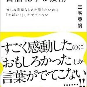 「やばい」ばかりの感想はもう卒業！ “推し”を自分の言葉で語るためのテクニック