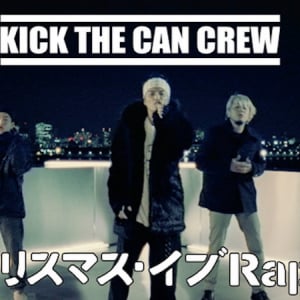 KICK THE CAN CREW「クリスマス・イブRap」23年越しにMV公開