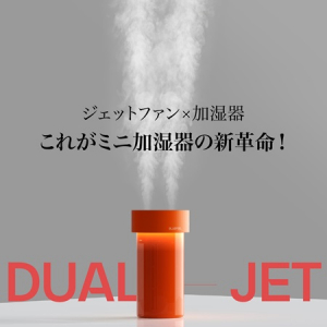 Bluefeelの最新加湿器「DUAL JET」登場！強力な加湿性能とオシャレなデザインなど魅力