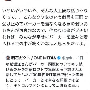 堀江貴文さん「こんなクソ女のいう戯言を正面で受け止めてパーカーを着なくなる気の弱いおじさんが可哀想なので」 パーカー問題で「ブチ切れ」の理由を語る