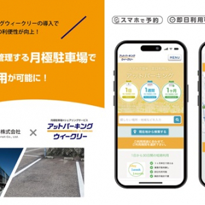 埼玉新都市交通が管理する月極駐車場の短期利用が可能に！1日や1週間など自由に選べる