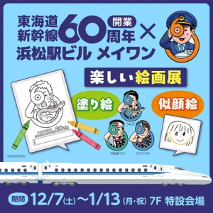 【静岡県浜松市】浜松駅ビルメイワンで、青葉幼稚園の子どもたちによる｢楽しい絵画展｣を開催！福袋も