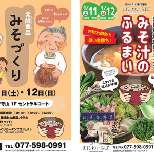 滋賀県守山市「モリーブ」にて、子ども向け食育イベント「発酵食品みそづくり」開催