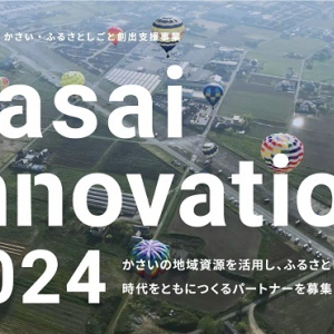 【兵庫県加西市】市内で新しいプロジェクトを立ち上げる人を、クラファン型ふるさと納税で応援！