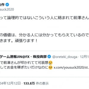 カブアンドで話題の前澤友作さん　オレ的ゲーム速報JINさんの「上場ゴールしてお金を稼ぎたいだけなのに」ツイートに反応