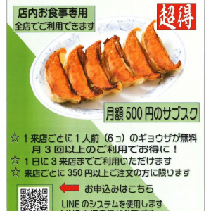 うまい食堂『福しん』の「ギョウザ定期券」がお得すぎる件 / 餃子が無料で食べられる